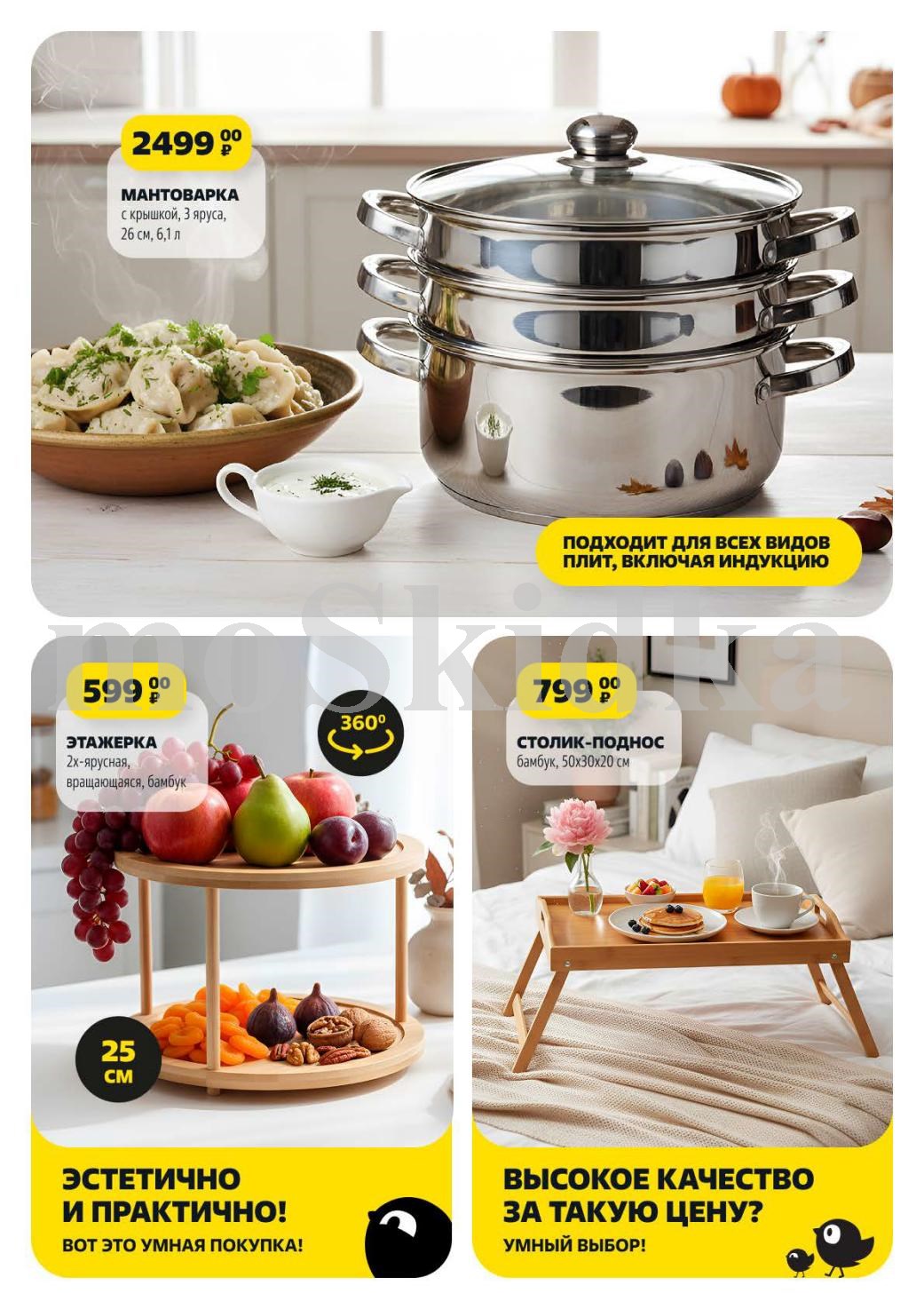 Мантоварка 3-ярусная 6.1л за 2499р, этажерка бамбуковая за 599р, столик-поднос за 799р. Умные покупки для кухни в Чижике с 9 октября.